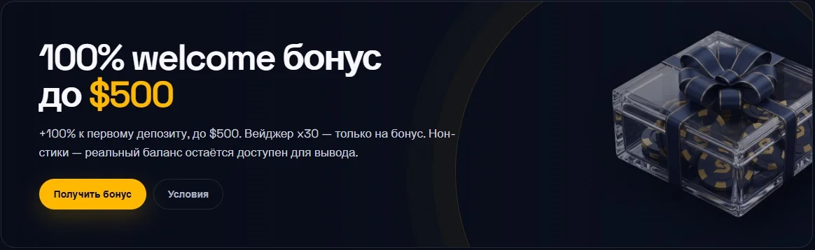 SpinCrypto Casino бонусы